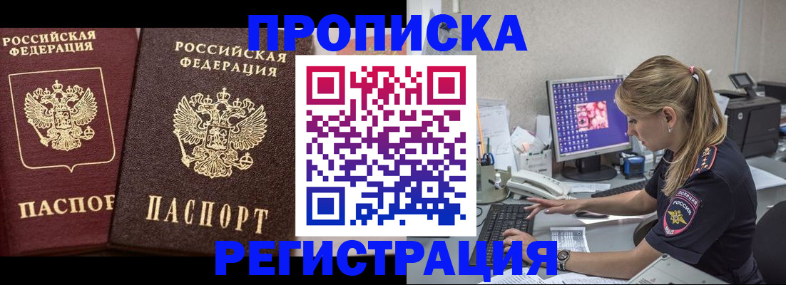 купить прописку в Горнозаводске